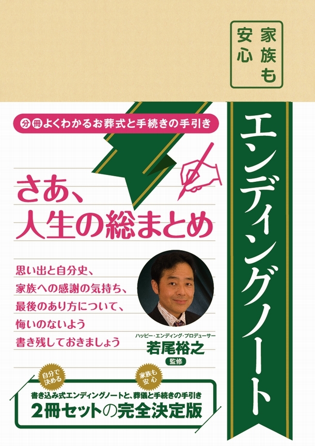 日本電子新聞に「今日、死ぬかもしれない－エンディングノートのすすめ」というコラムが掲載