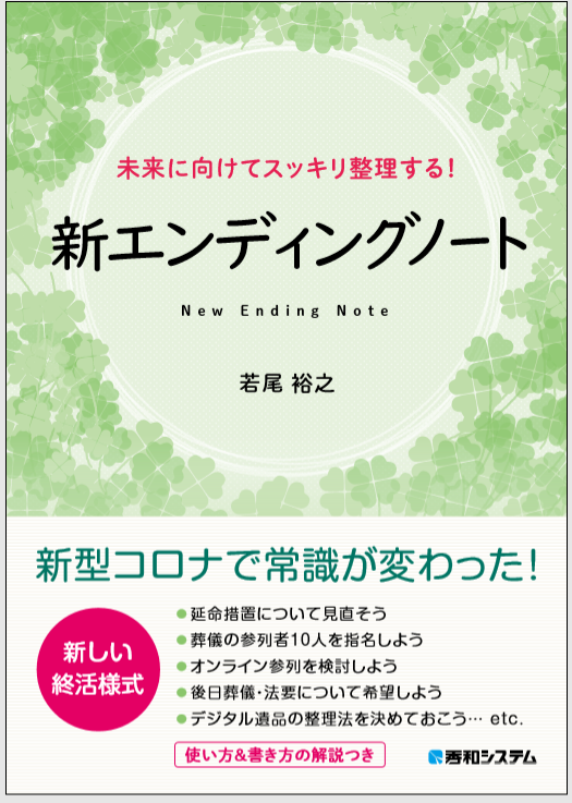 ８月５日（水）若尾裕之・最新刊『出版記念パーティー』兼『大交流会』開催！