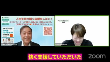 山口亮子さん｜ クラウドファンディング成功者インタビュー